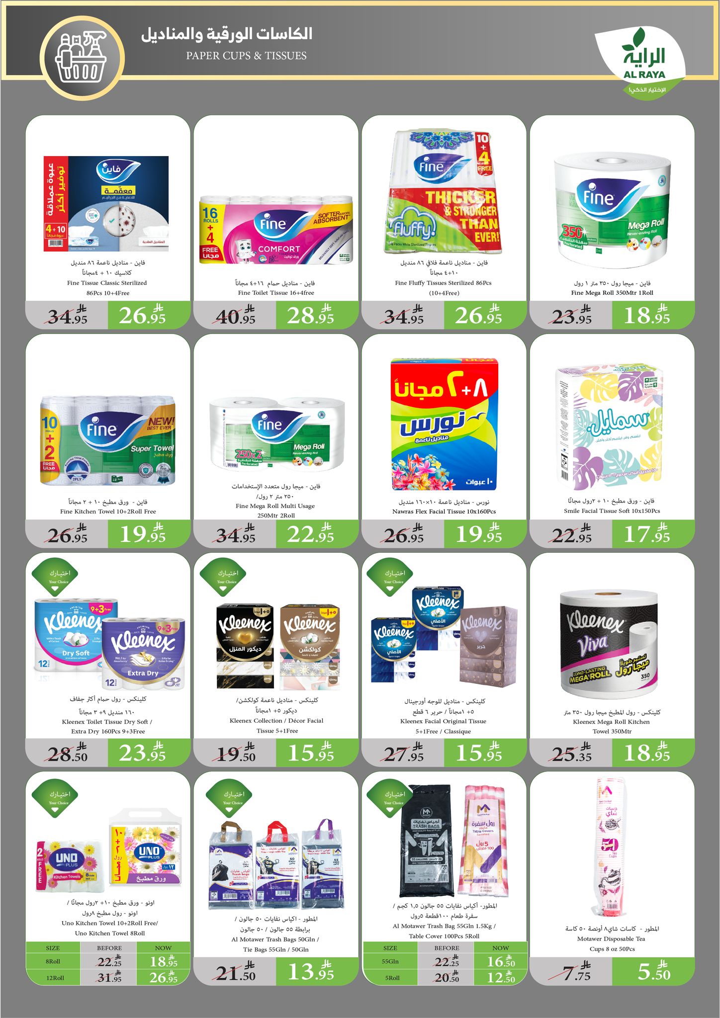 alraya offers from 14may to 20may 2025 عروض الراية من 14 مايو حتى 20 مايو 2025 صفحة رقم 5